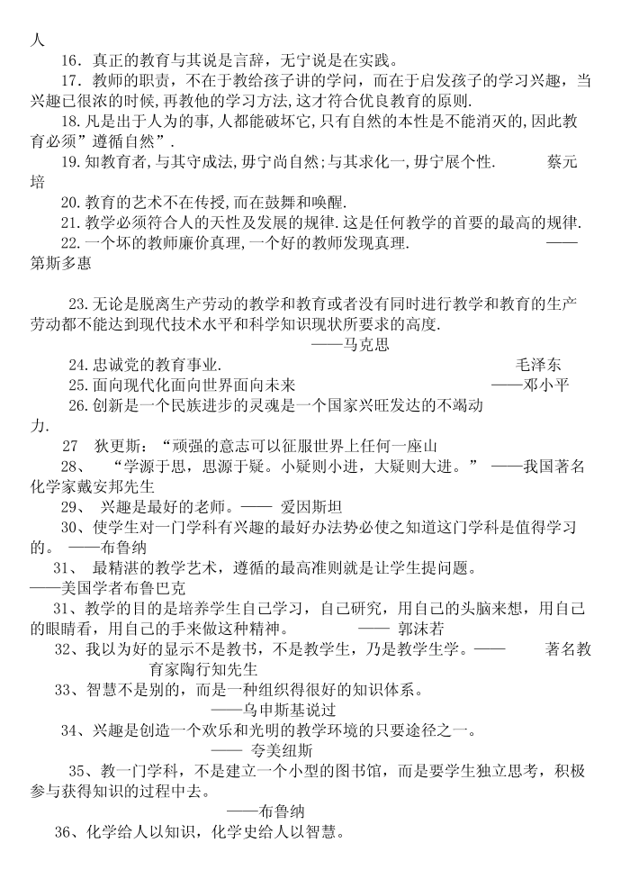 名言警句实录第4页