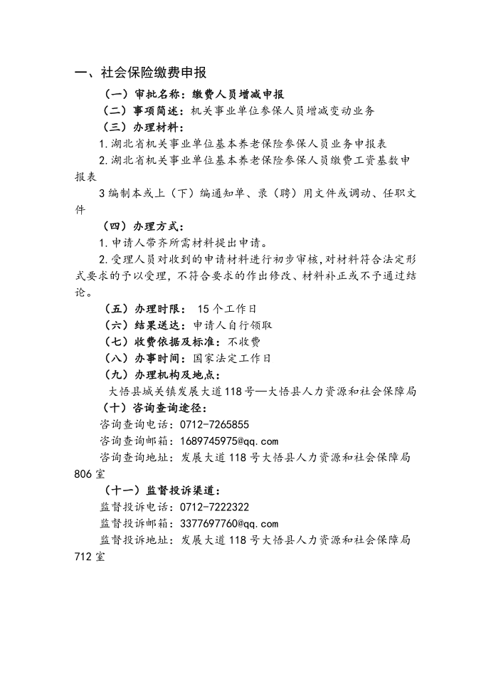 社会保险缴费申报第1页