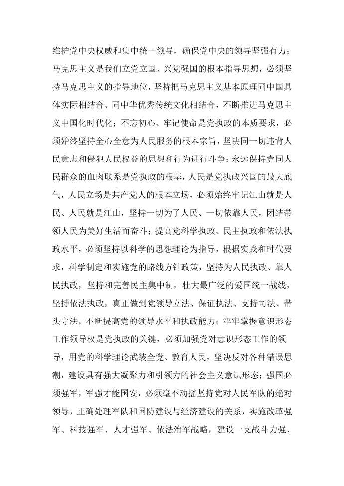 把握历史规律 掌握历史主动第2页