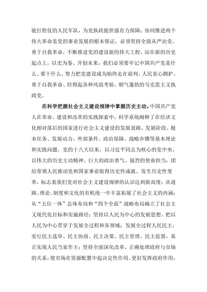 把握历史规律 掌握历史主动第3页