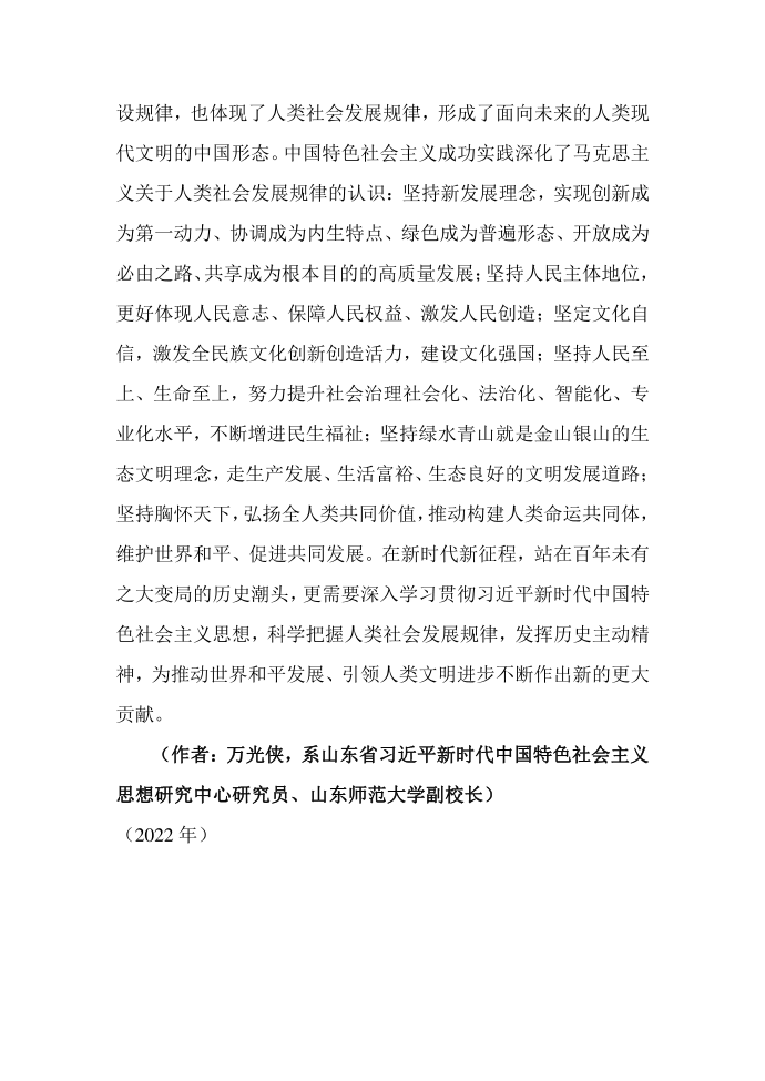 把握历史规律 掌握历史主动第5页