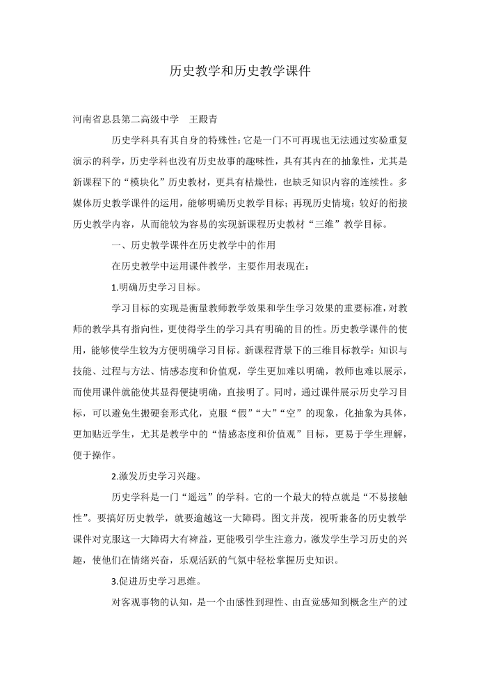 历史教学和历史教学课件第1页