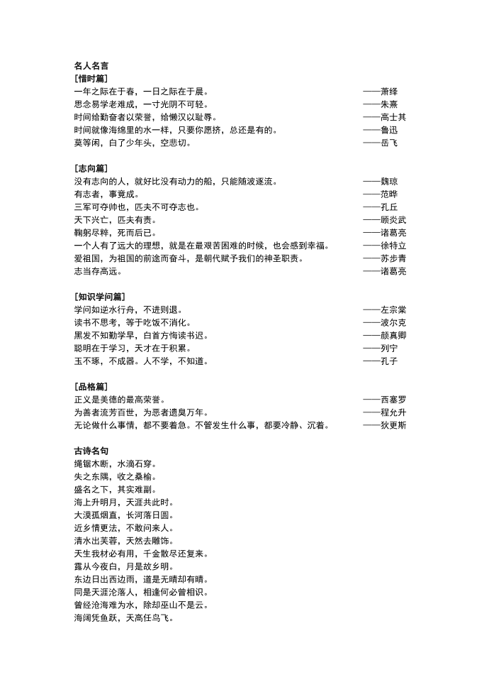 名人名言 (3)第1页