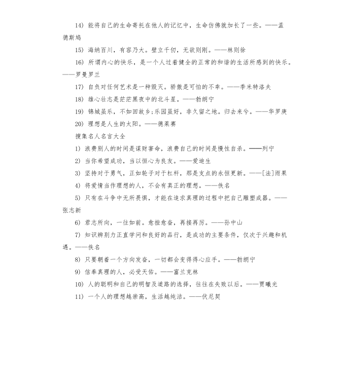 搜集名人名言第3页