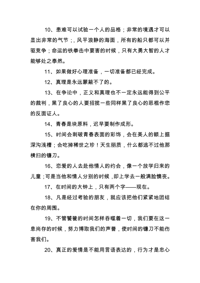 名人名言莎士比亚第2页