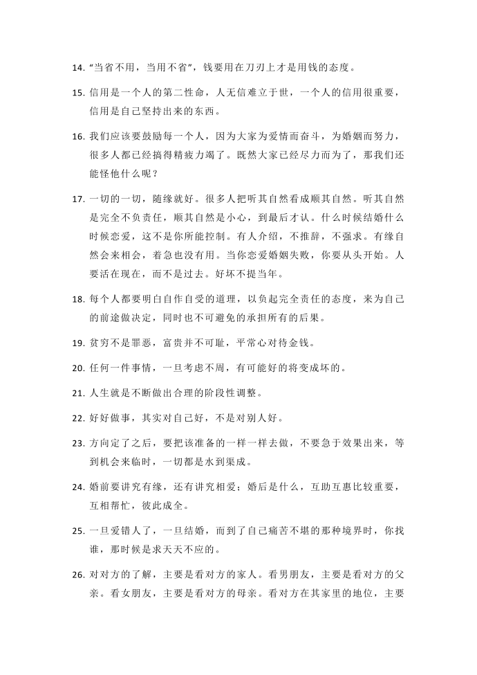 曾仕强名人名言第2页