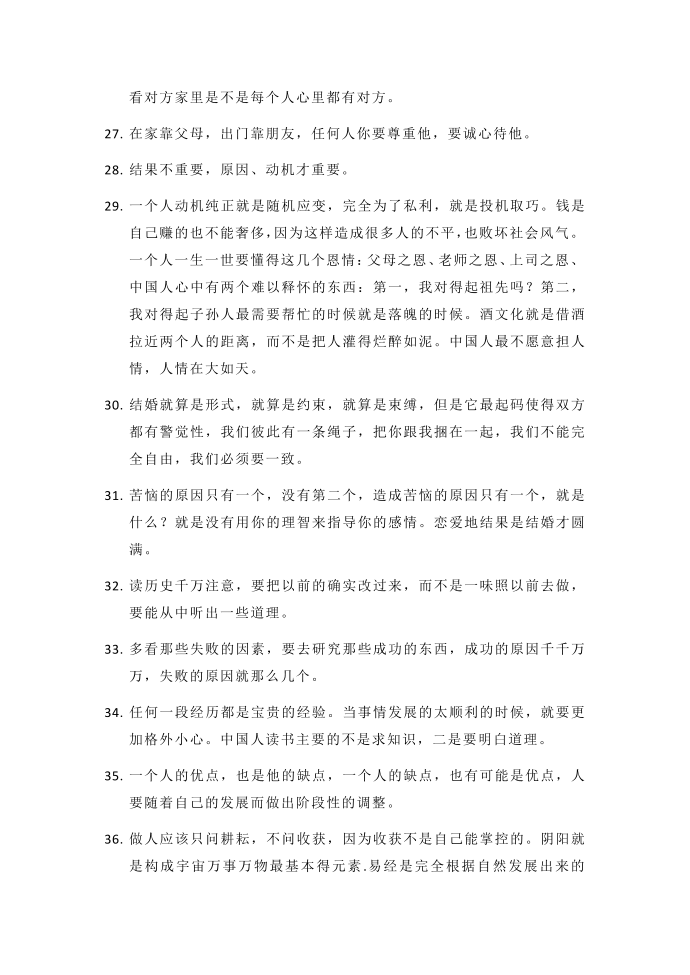 曾仕强名人名言第3页