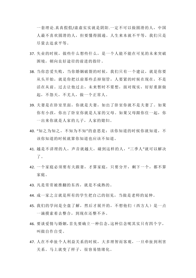 曾仕强名人名言第4页