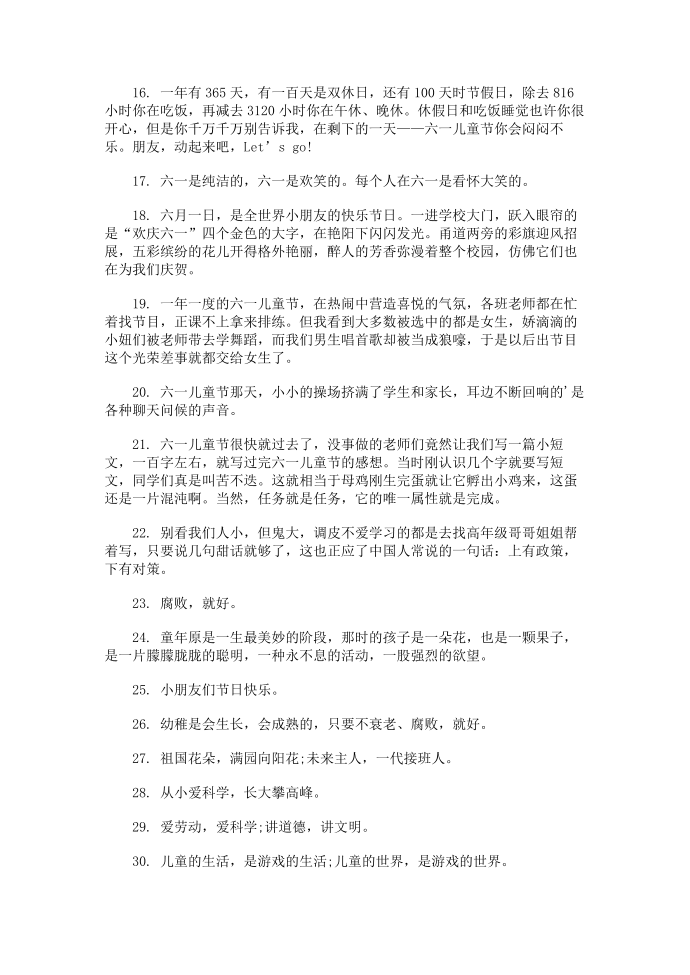 儿童的名人名言第2页