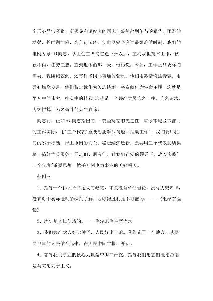 爱党的名人名言第4页