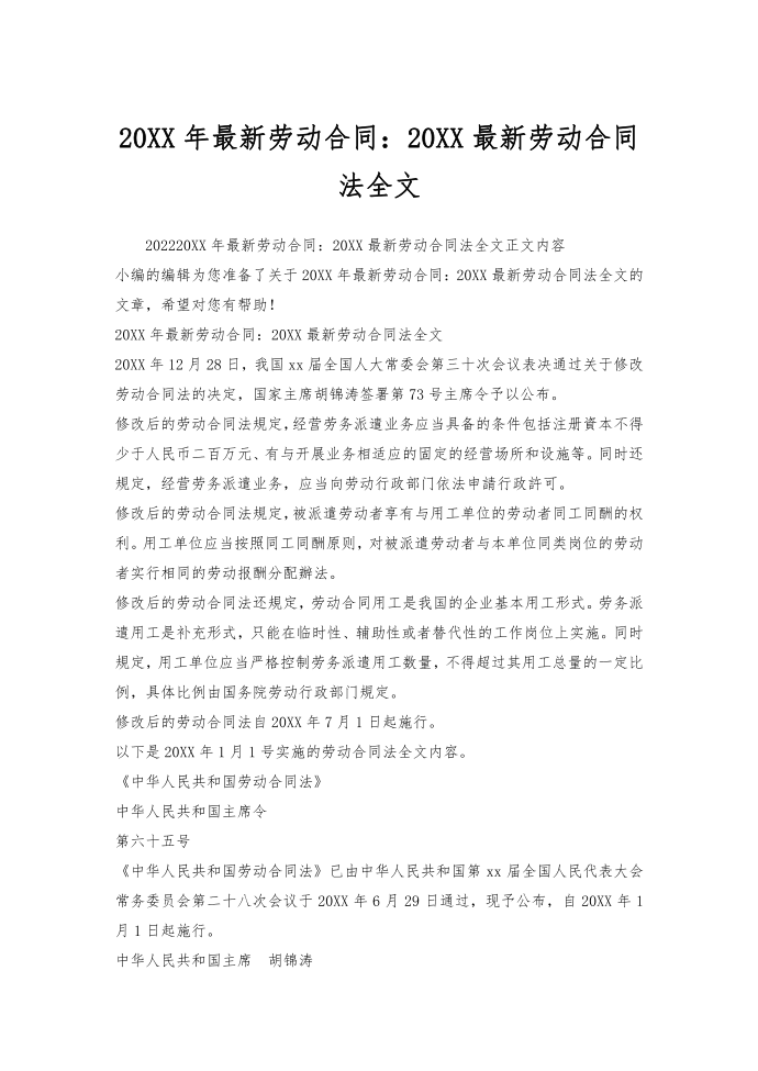 劳动合同：劳动合同法全文第1页