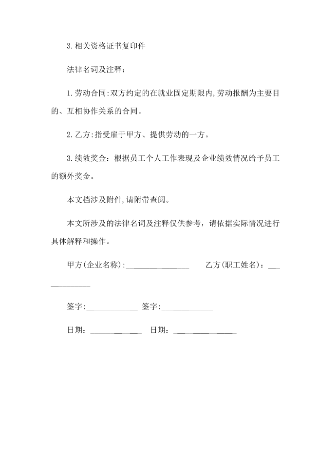 劳动合同 企业职工劳动合同第5页