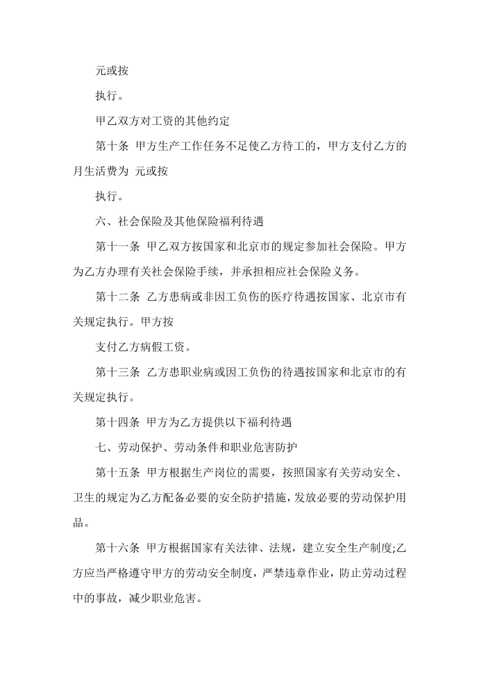 劳动合同 完成任务的劳动合同第3页