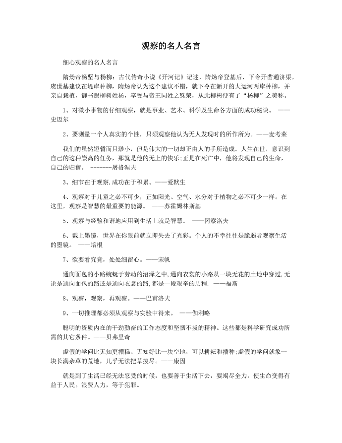 观察的名人名言第1页