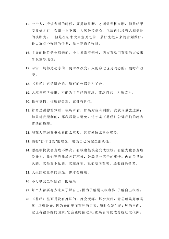 曾仕强名人名言第2页