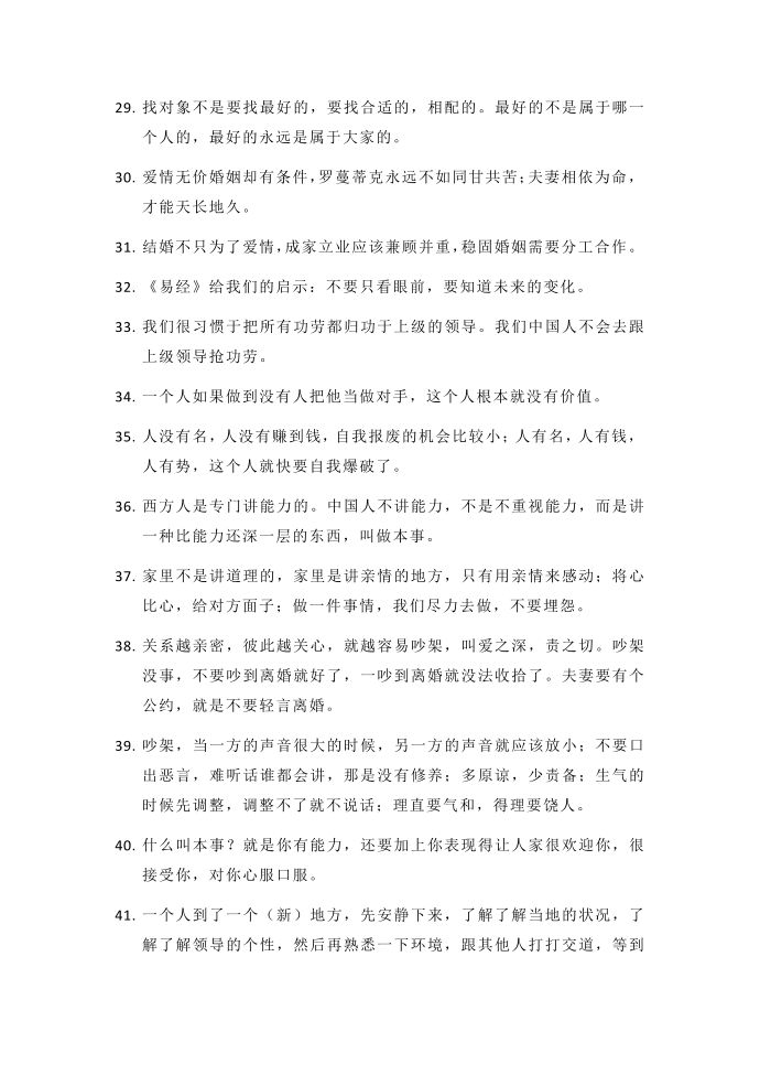 曾仕强名人名言第3页