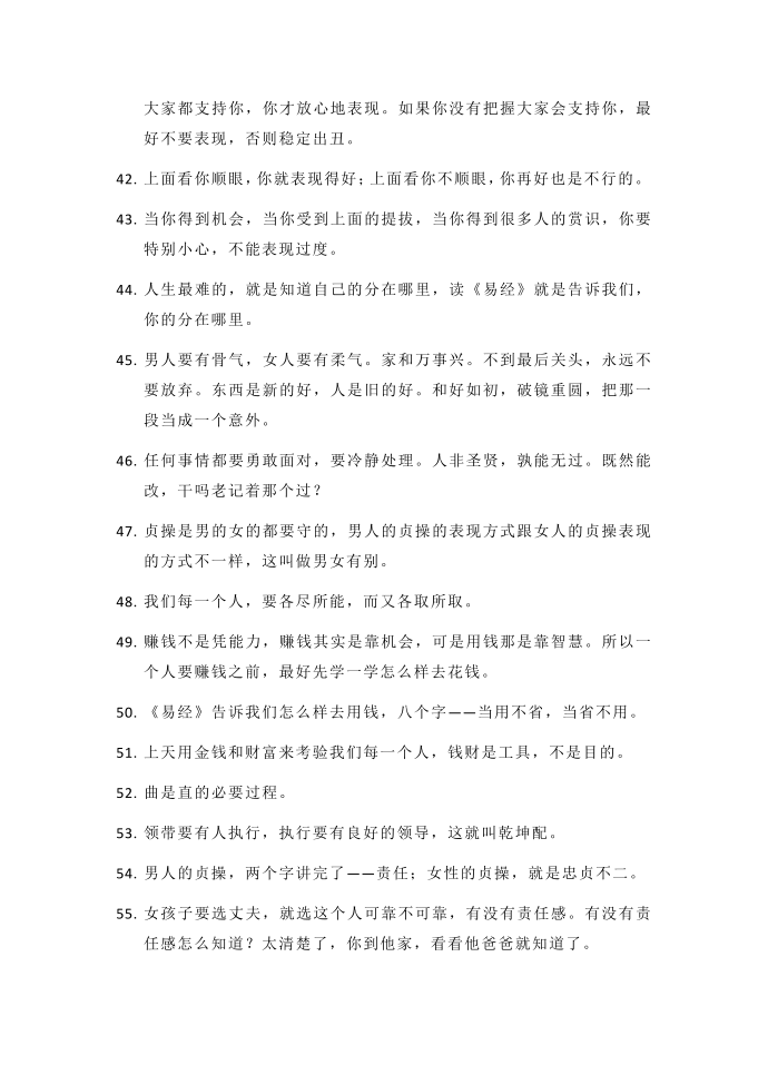 曾仕强名人名言第4页