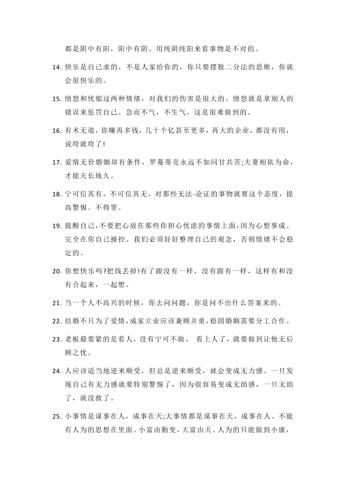 曾仕强名人名言第2页