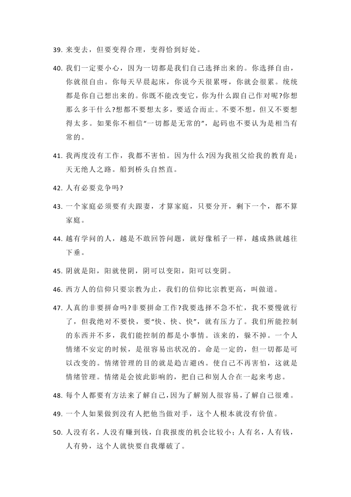 曾仕强名人名言第4页