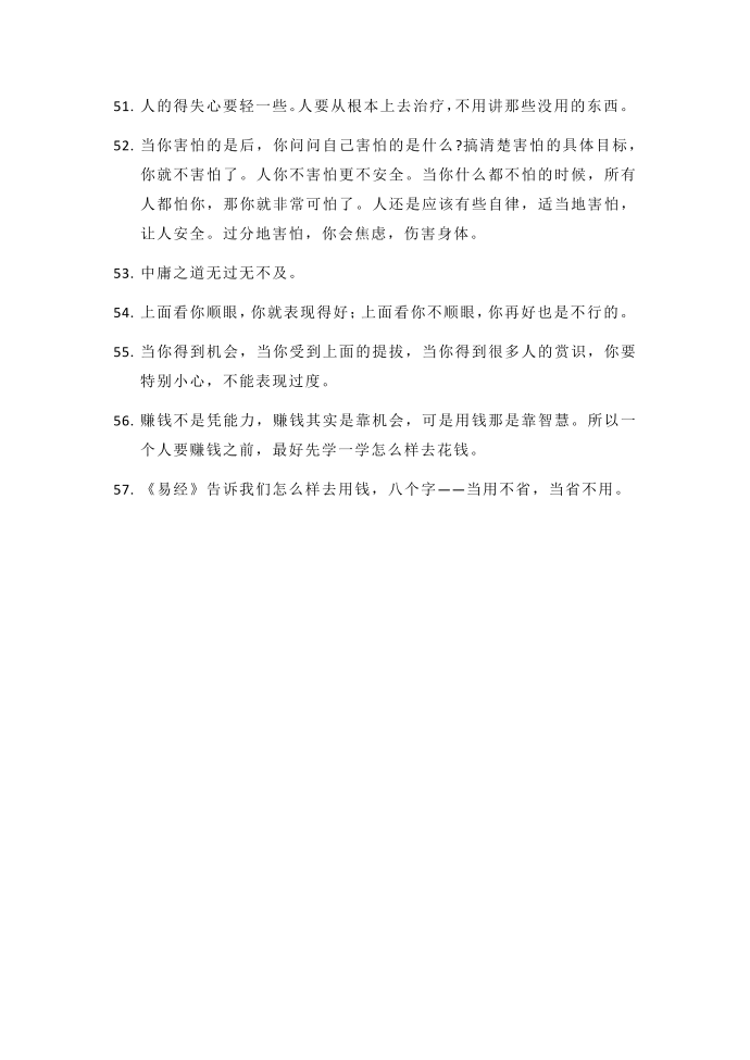 曾仕强名人名言第5页