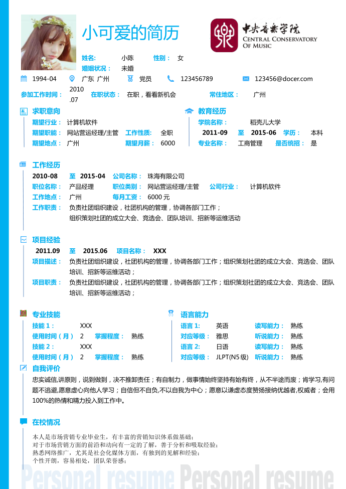 【简历模板】蓝色边简历模板