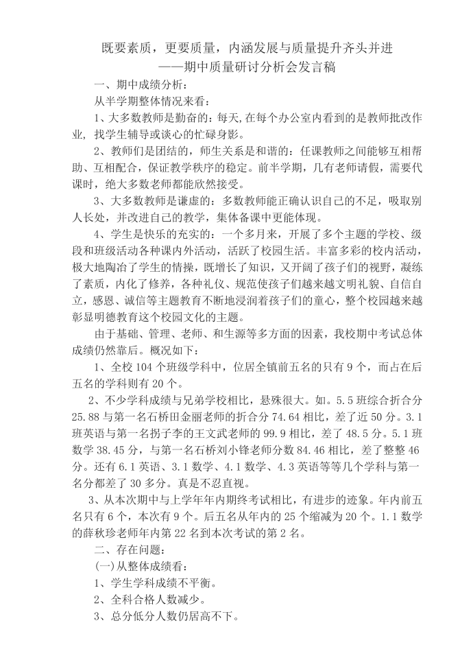 发言稿第2页