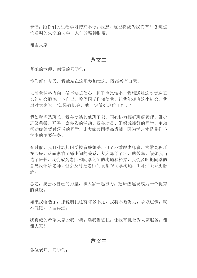 发言稿第3页