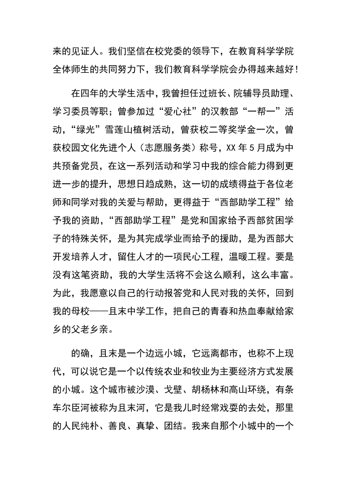 发言稿——优秀毕业生发言稿第2页