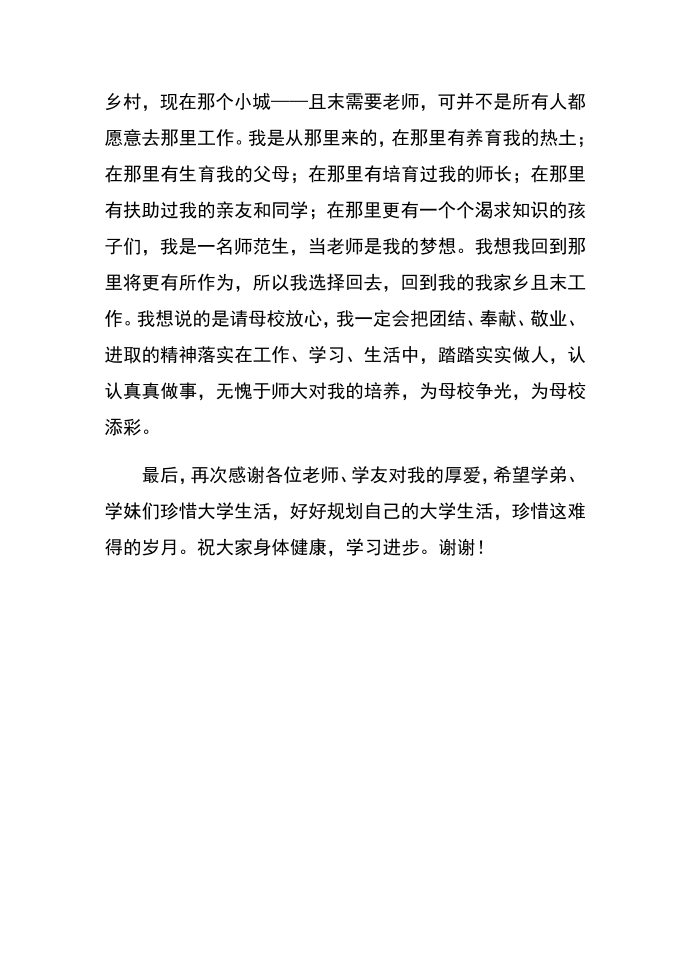 发言稿——优秀毕业生发言稿第3页