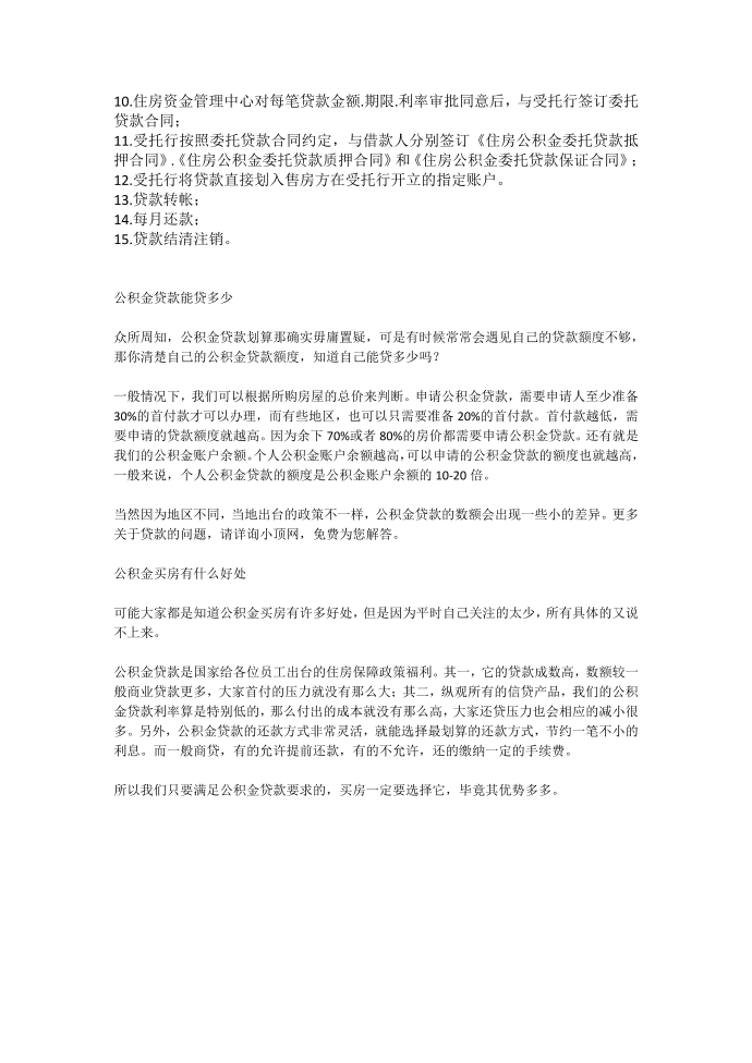 公积金贷款专题第2页