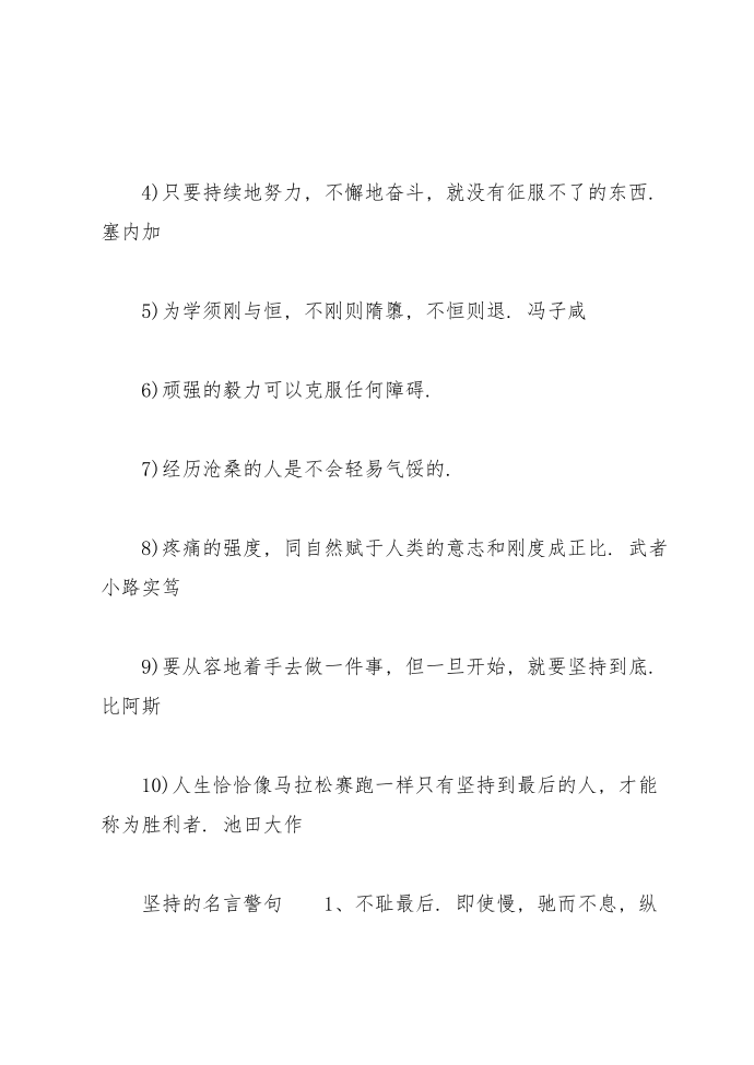 坚持的名言警句第3页