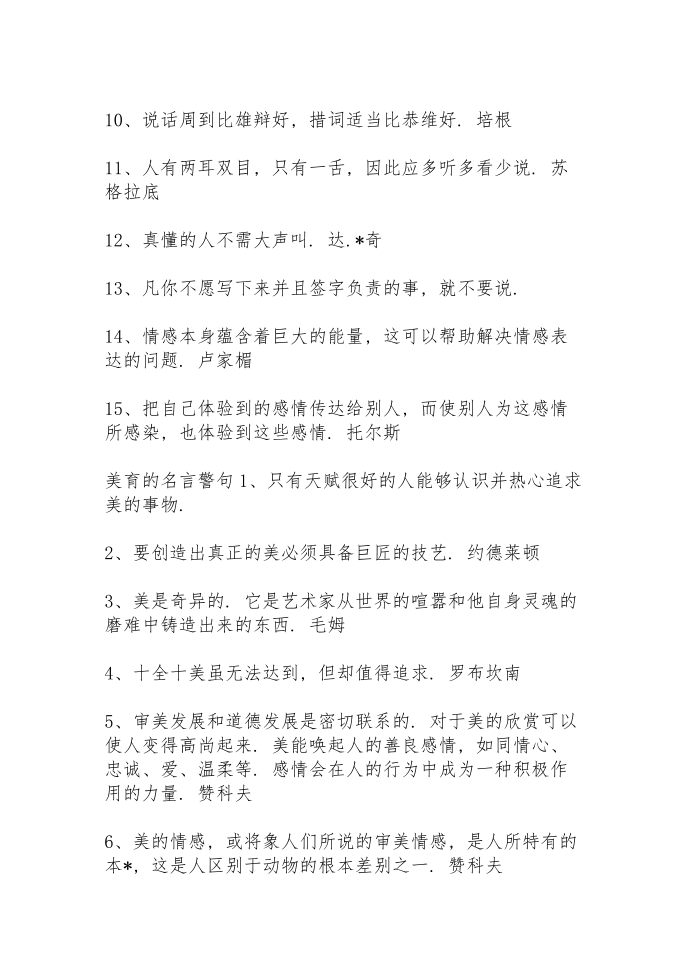 美育的名言警句第2页