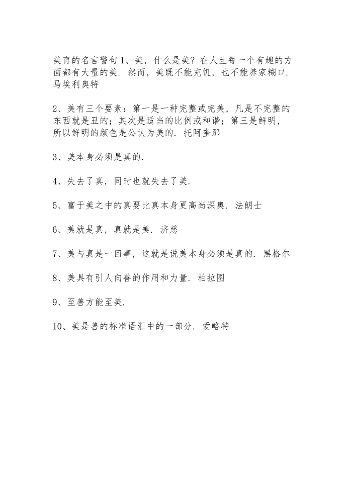 美育的名言警句第4页