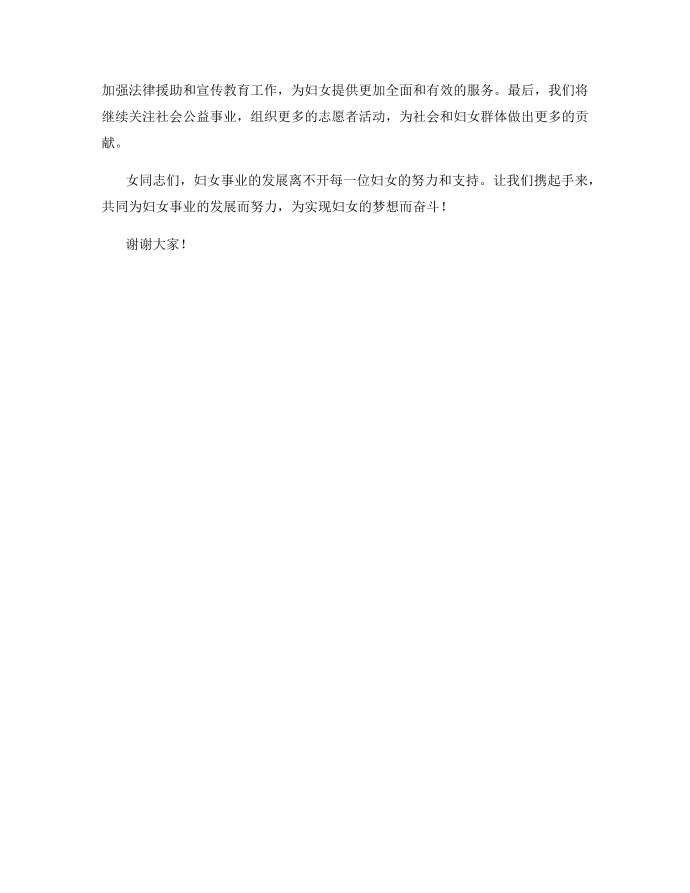 发言稿妇联副主席发言稿 (3)第2页