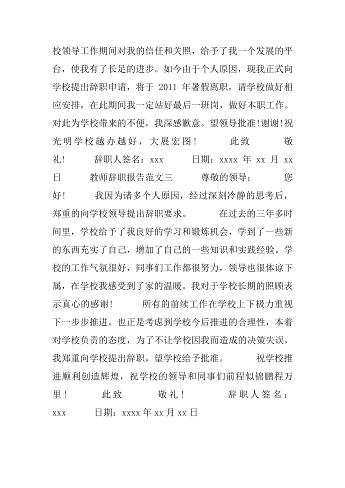 教师辞职报告范文 教师辞职报告第2页