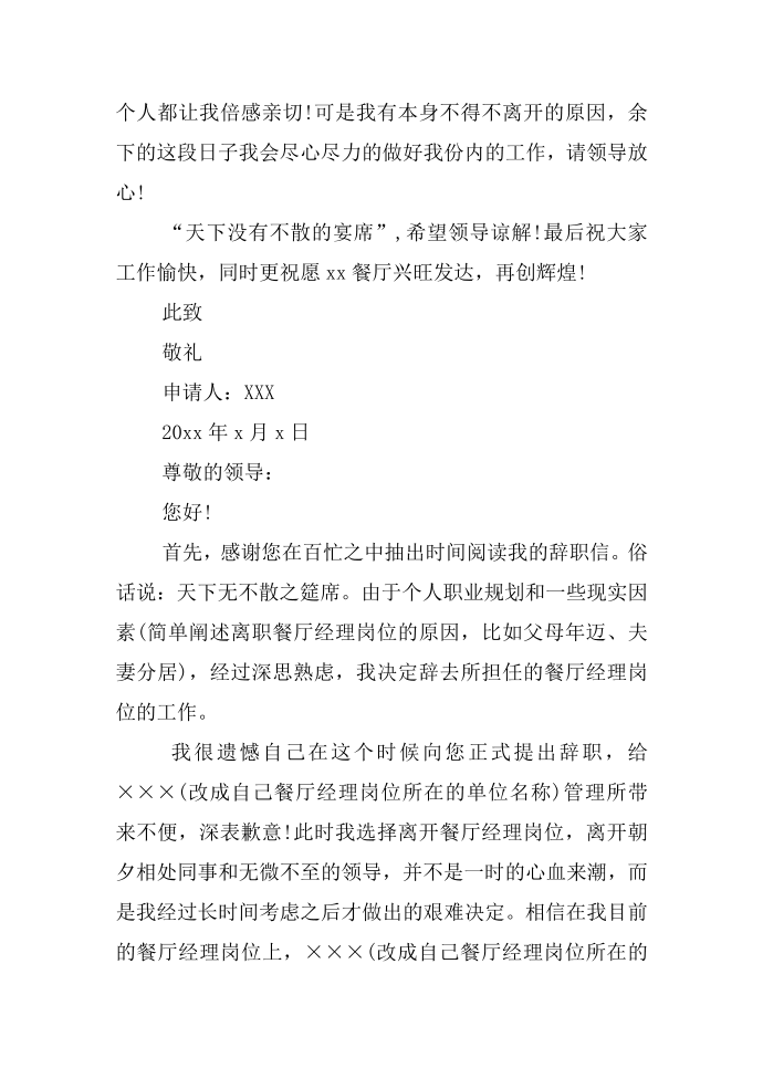 餐饮经理辞职报告、经理辞职报告第2页