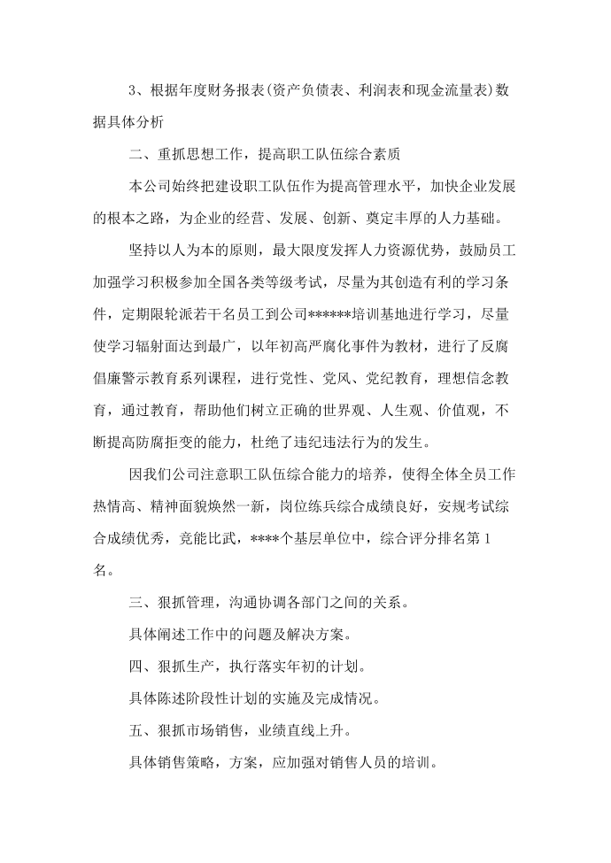 总经理年终总结ppt年终总结模板word第4页