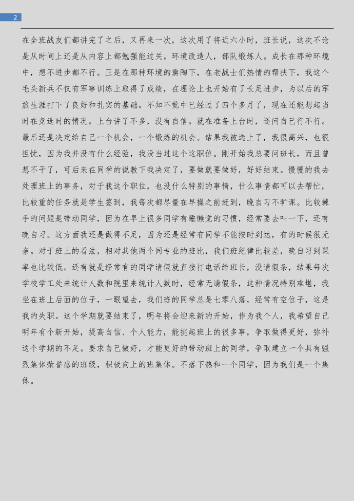 年终总结与司机个人年终总结汇编第2页