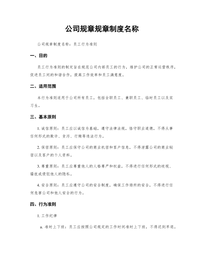 公司规章规章制度名称