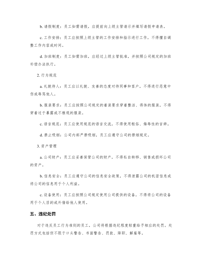 公司规章规章制度名称第2页