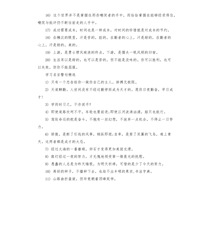 学习名言警句第3页