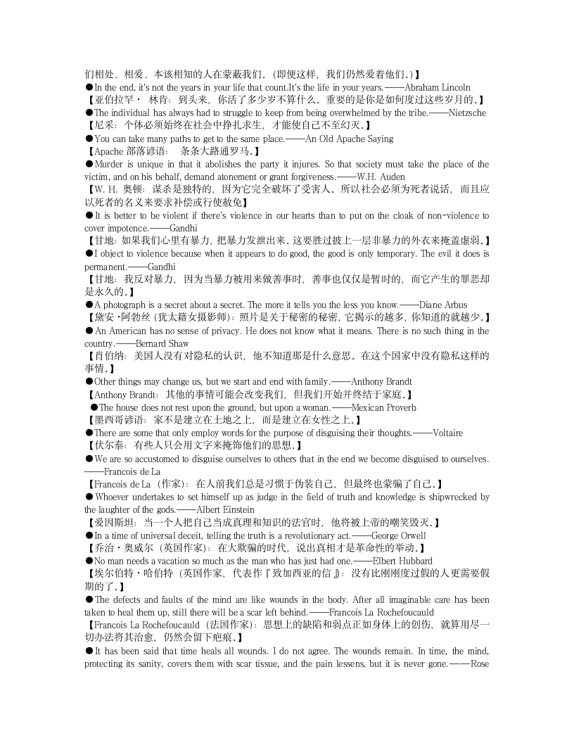 犯罪心理名人名言第3页