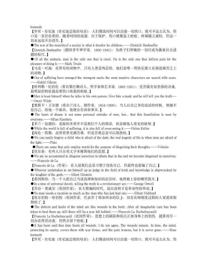 犯罪心理名人名言第4页