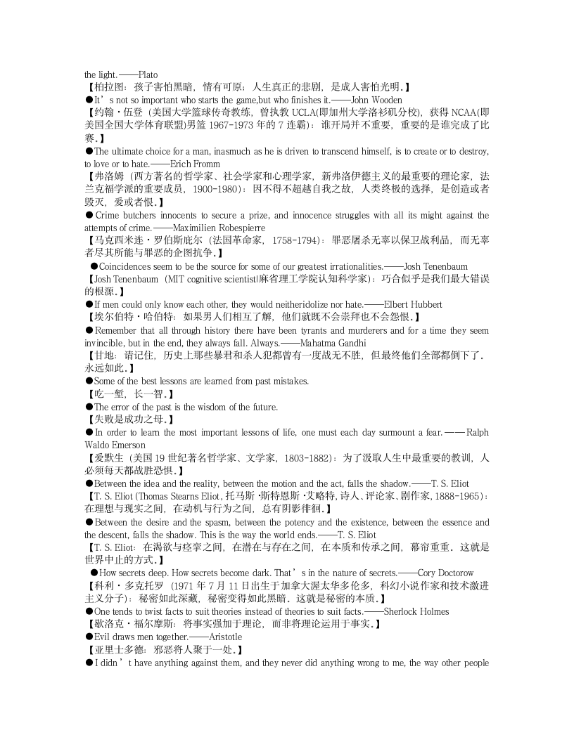 犯罪心理名人名言第9页