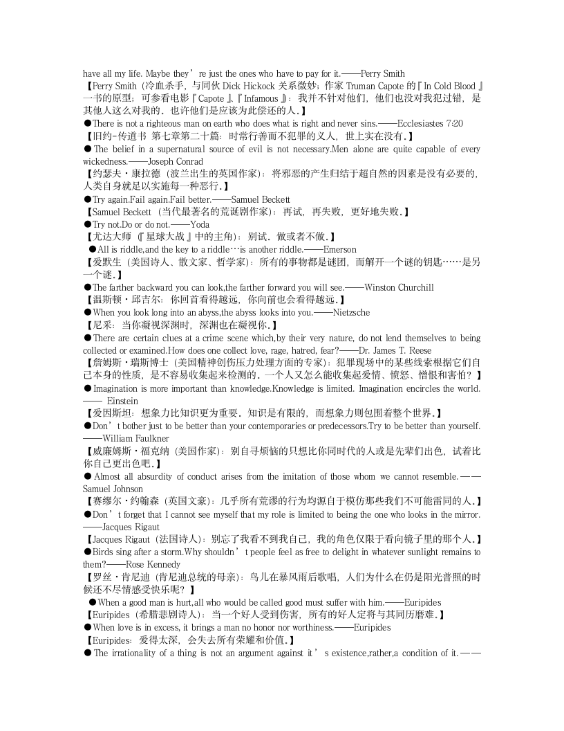 犯罪心理名人名言第10页