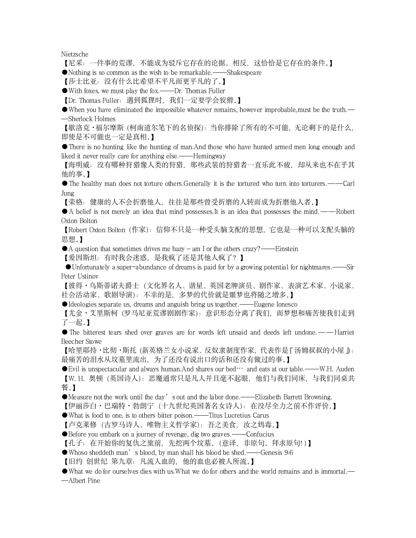 犯罪心理名人名言第11页