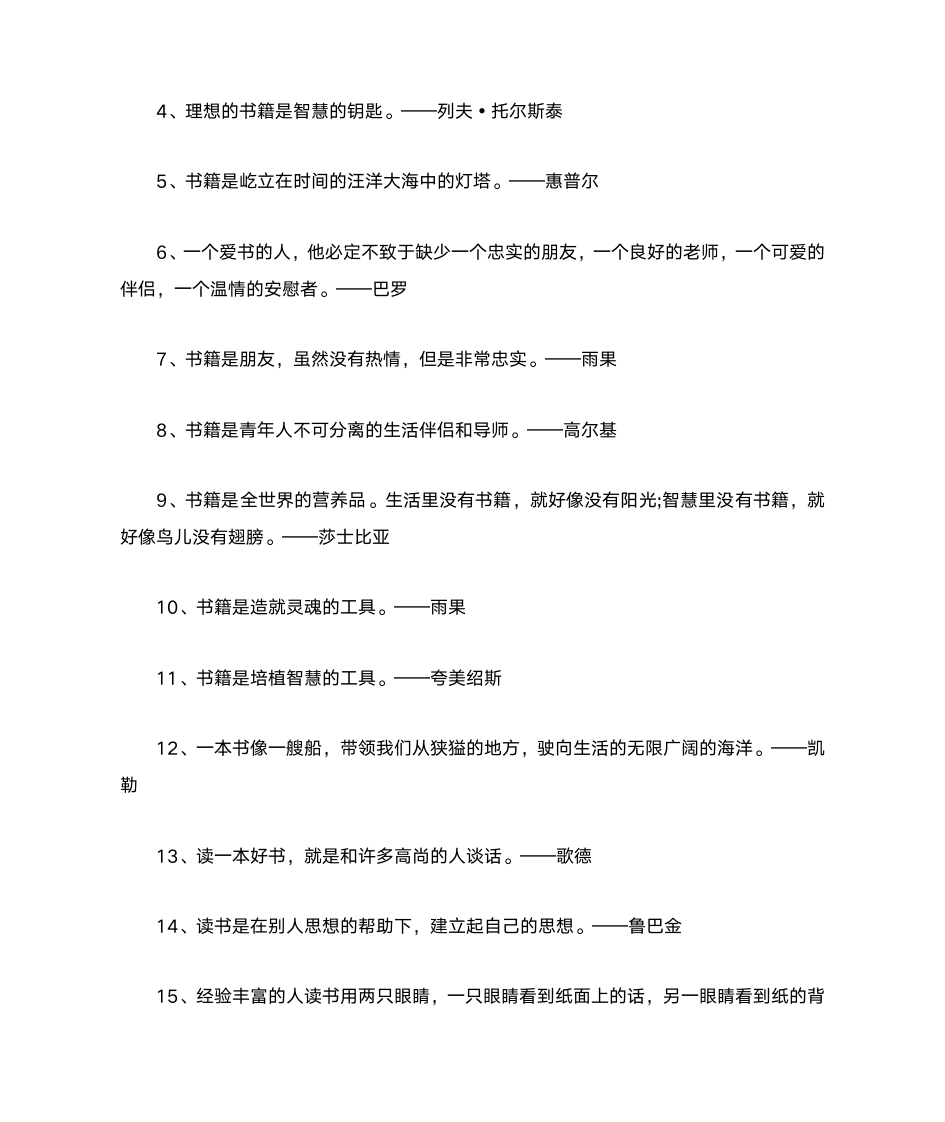 关于读书的名人名言第4页