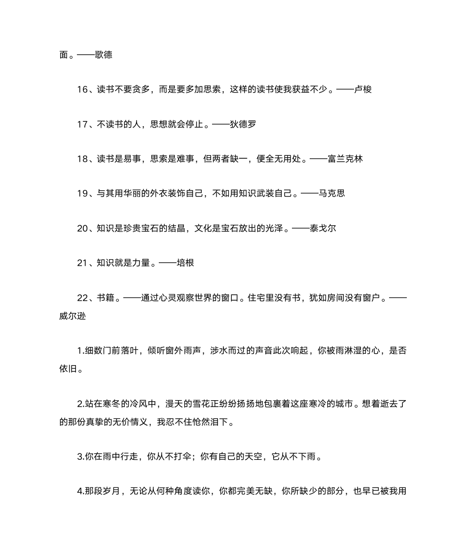 关于读书的名人名言第5页