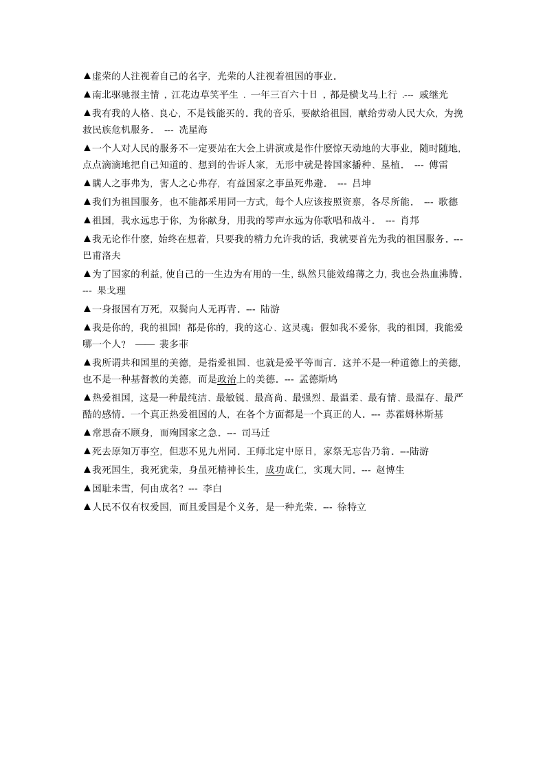 关于爱国的名人名言第3页