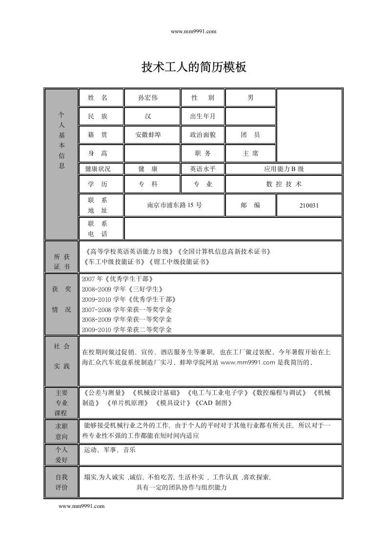 技术工人的简历模板